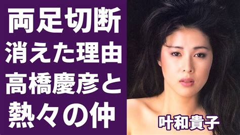 徹子の部屋出演、叶和貴子の消えた理由は？リウマチ。